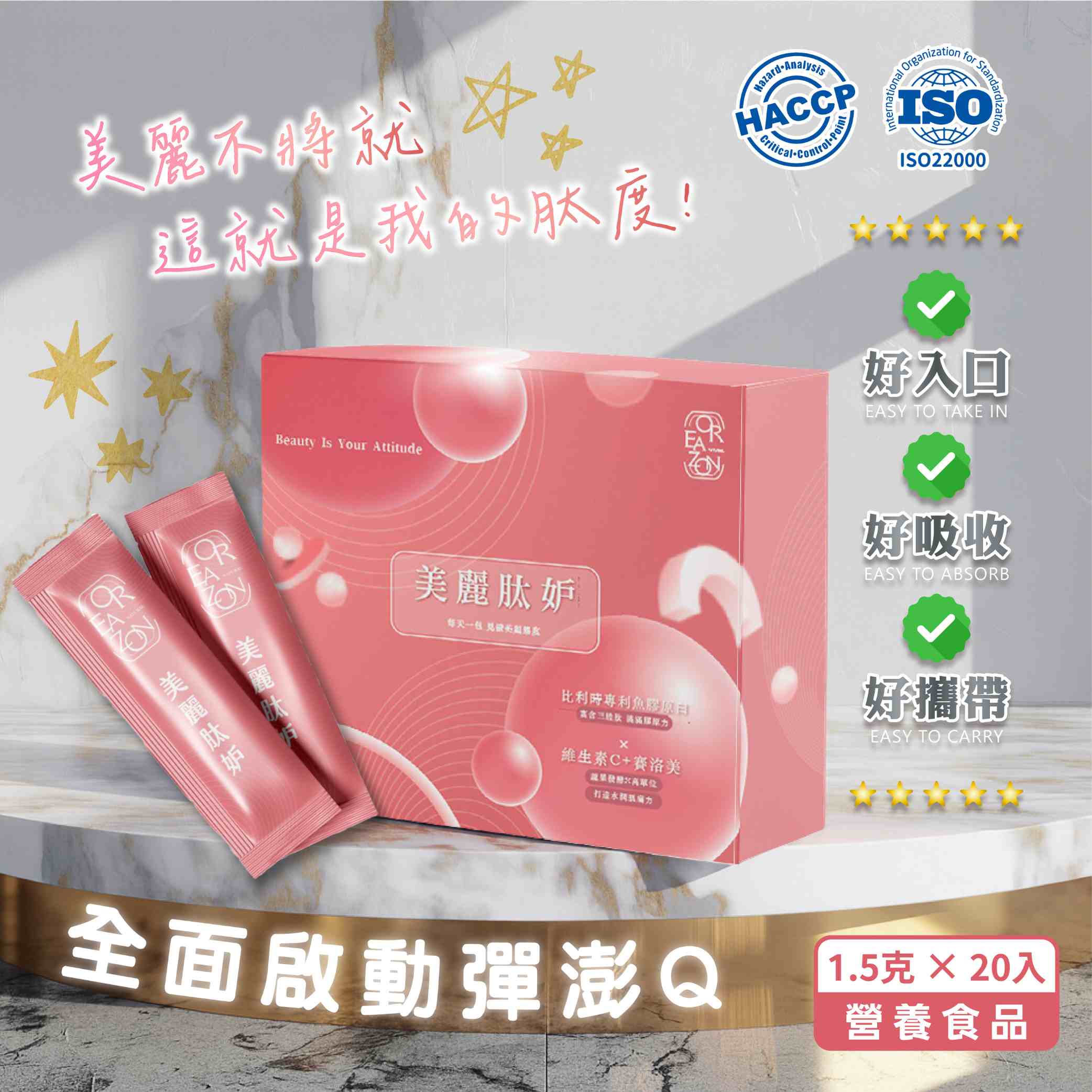 美麗肽度